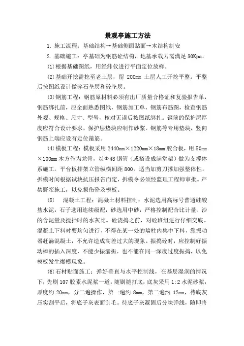 景观亭施工方案