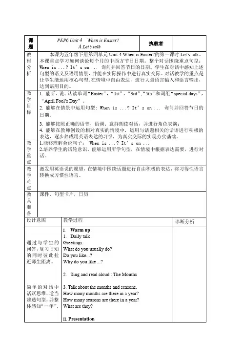 英语人教版五年级下册Unit4 A Let's talk