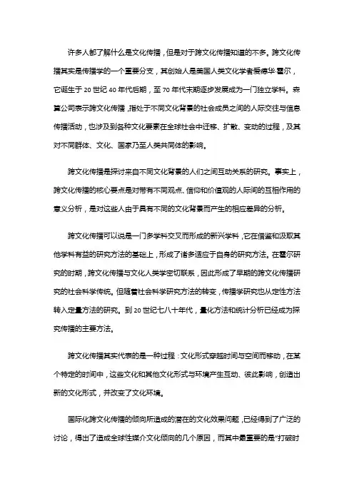 跨文化传播是什么