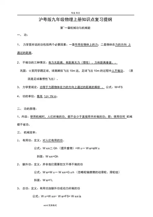 沪粤版九年级物理(上册)知识点复习提纲