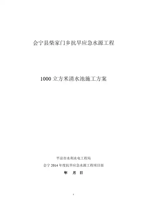 清水池施工方案(100立方) 2