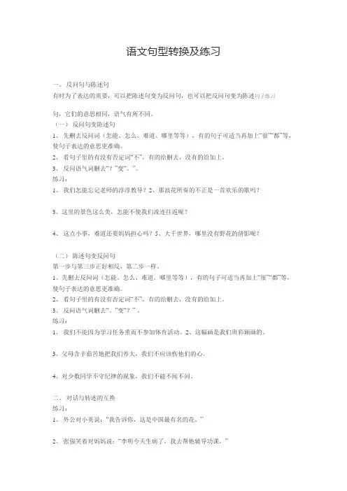 语文句型转换及练习