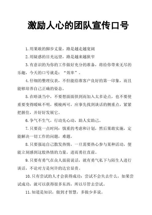 激励人心的团队宣传口号