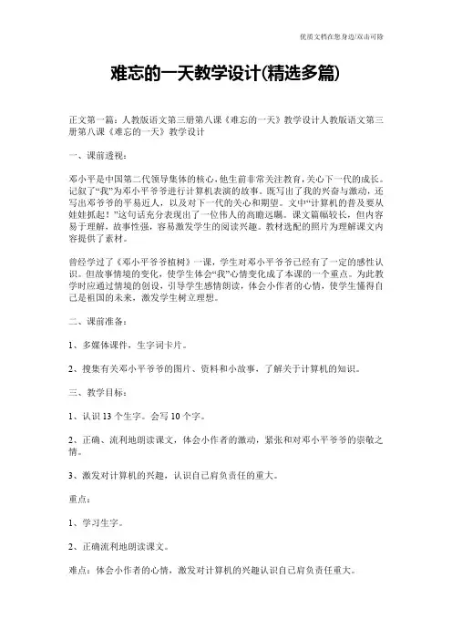 难忘的一天教学设计(精选多篇)