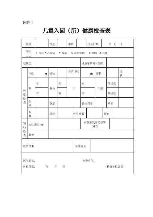 儿童入园(所)健康检查表