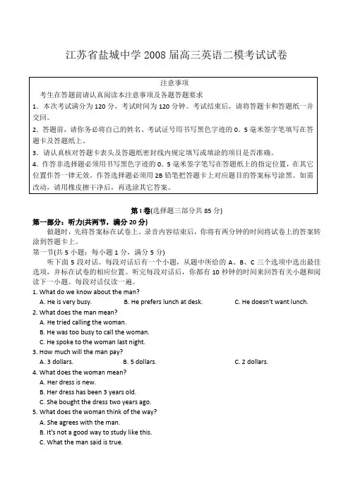 江苏省盐城中学高三英语二模考试试卷