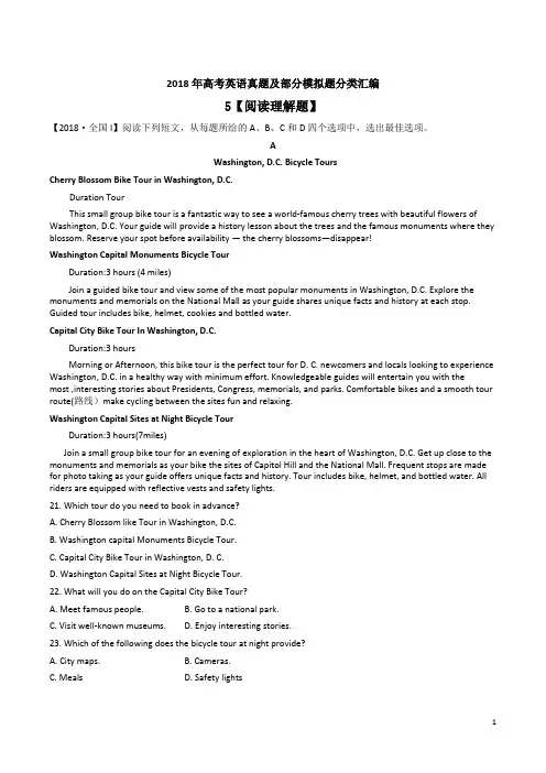 2018年高考英语真题及部分模拟题分类汇编5【阅读理解题】附答案解析