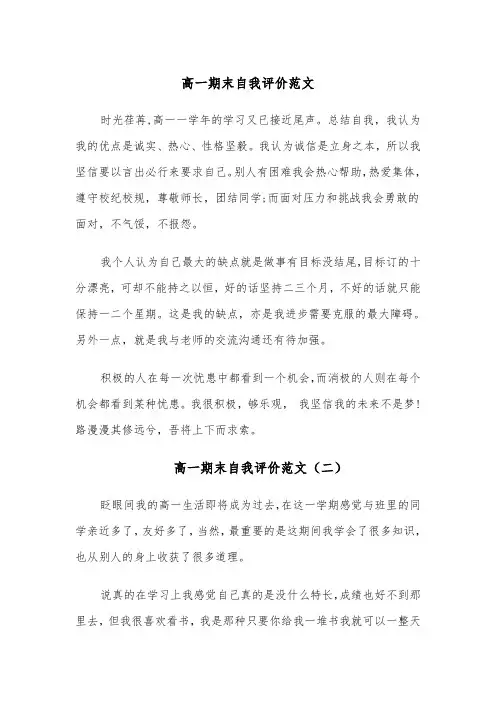 高一期末自我评价范文（四篇）