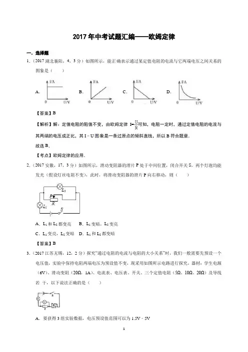 2017年中考试题汇编--欧姆定律