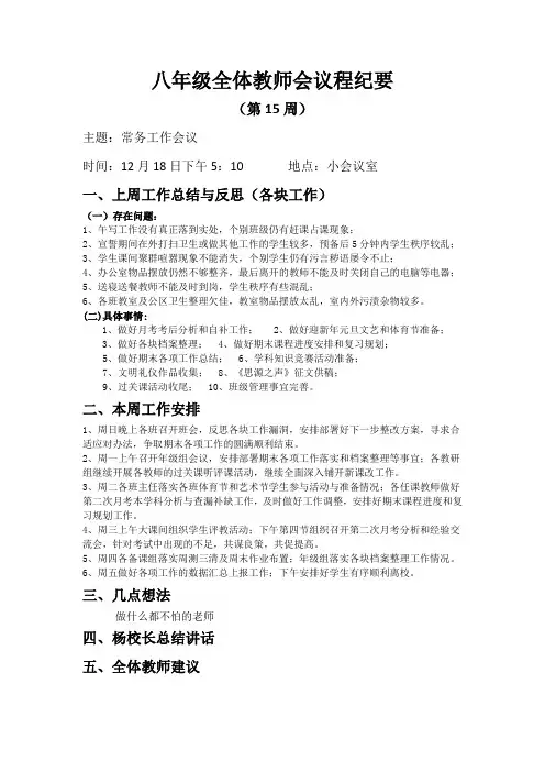 第15周八年级全体教师会议程纪要