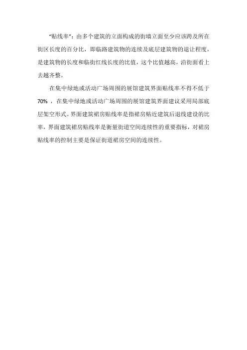 贴线率