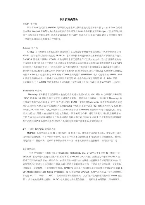 单片机种类介绍1