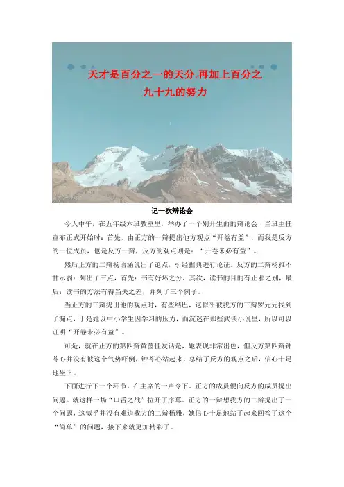 记一次辩论会 2