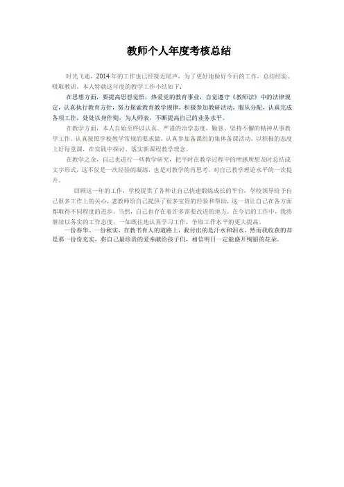 年度考核-个人总结