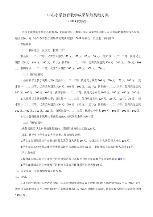 中心小学教育教学成果奖励方案