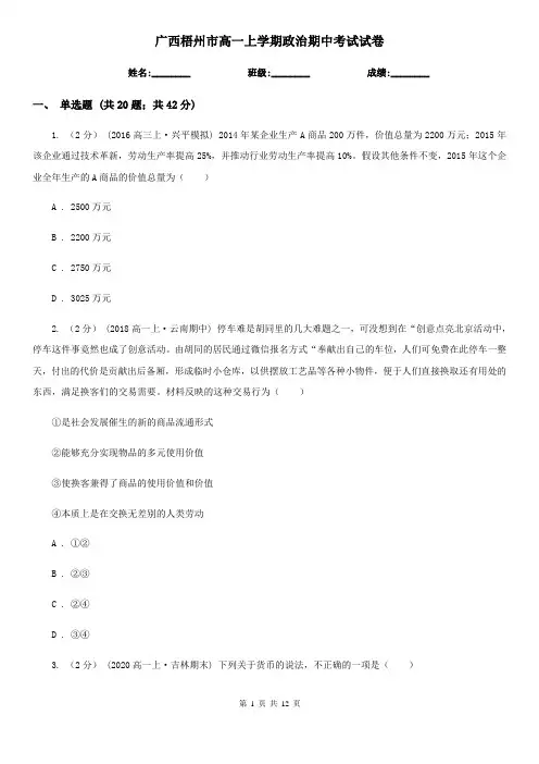 广西梧州市高一上学期政治期中考试试卷
