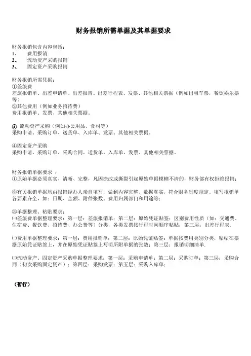 财务报销所需单据及其单据要求