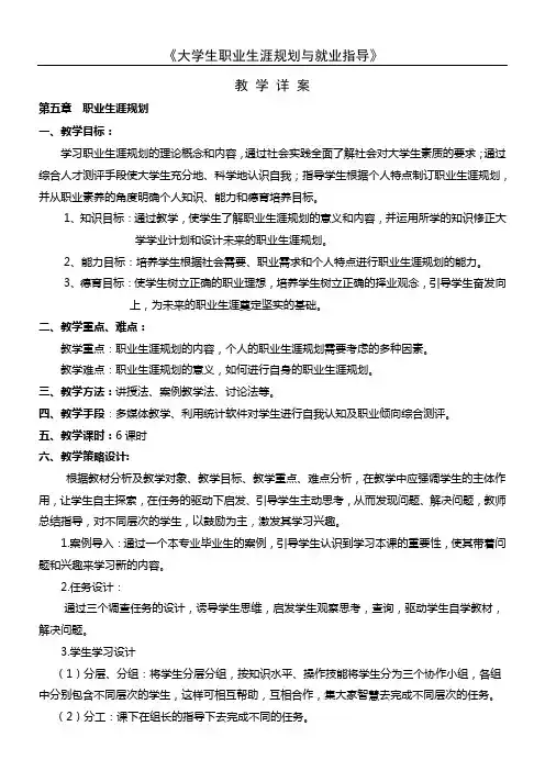 高校教师应聘试讲教案模板
