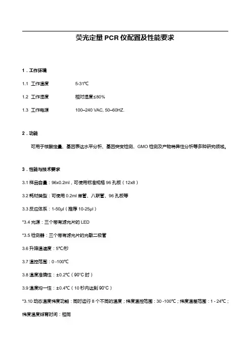 荧光定量PCR仪配置及性能要求