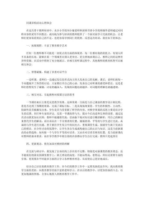 同课异构活动心得体会