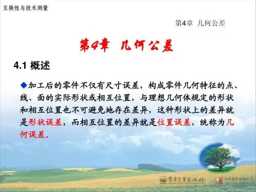 第4章  几何公差