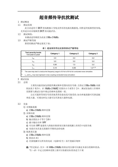 ISO 11452.10 超音频传导抗扰测试