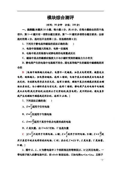 【精准解析】高中物理鲁科版选修3-1模块综合测评
