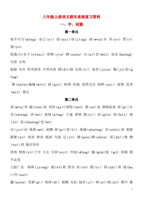 人教版语文八年级上册期末复习资料