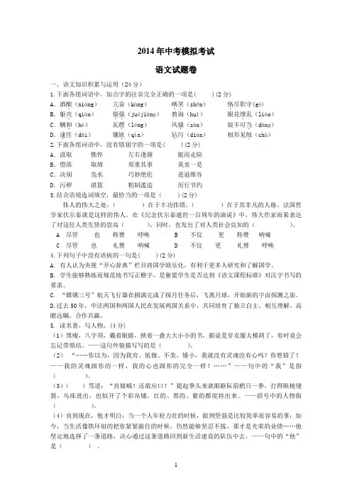 2014年中考语文模拟卷