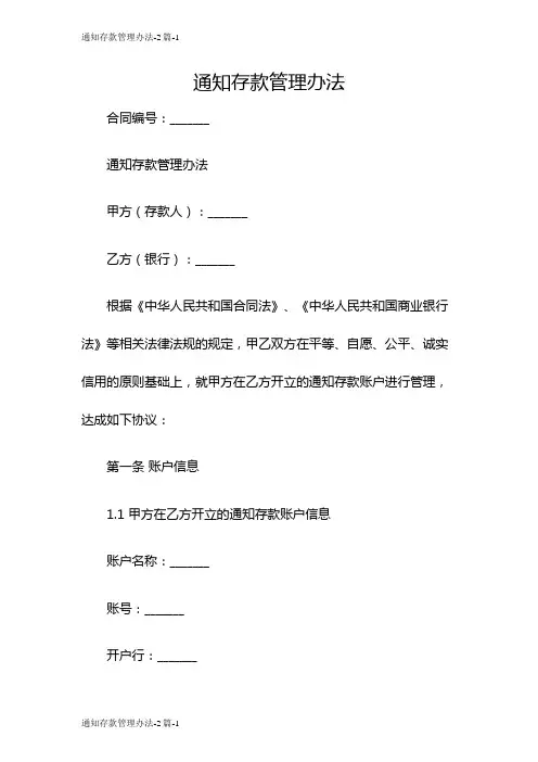 通知存款管理办法-2篇