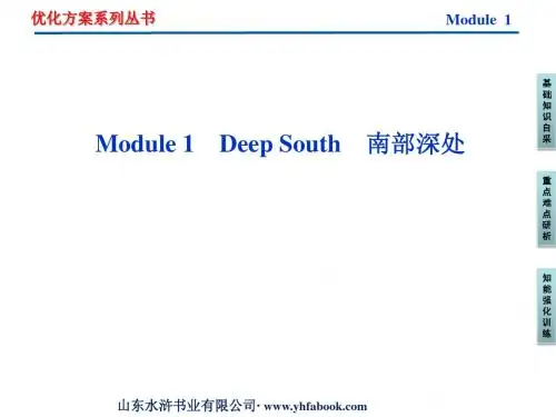 选修八Module 1
