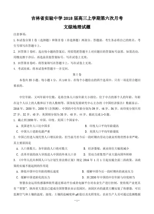 吉林省实验中学2018届高三上学期第六次月考_文综地理