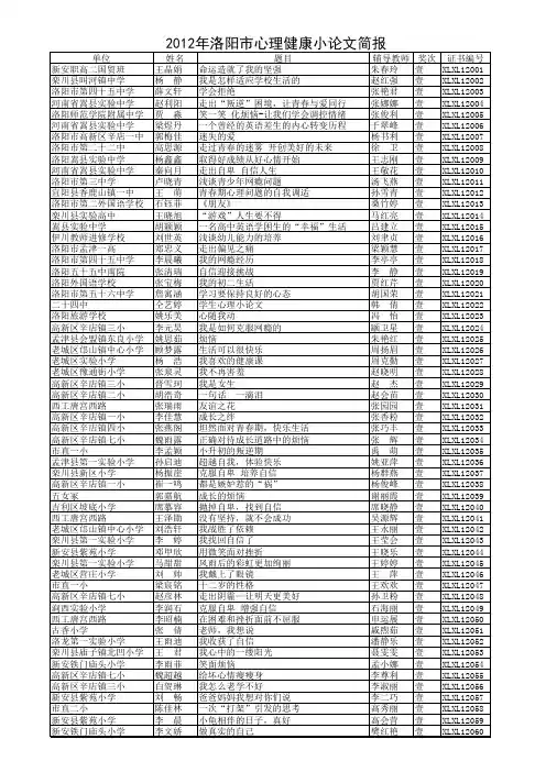 心理健康小论文(1)