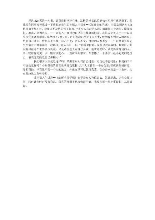 《幸福人生讲座》听后感