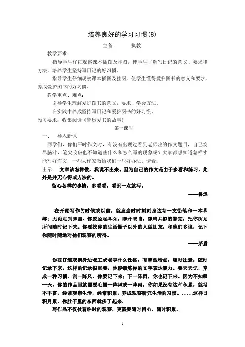 四年级语文下培养良好的学习习惯(8)