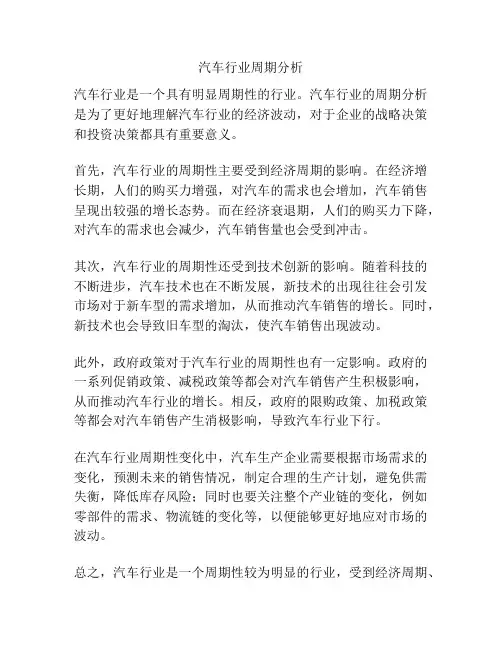汽车行业周期分析