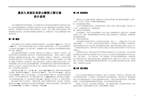陵园方案设计说明