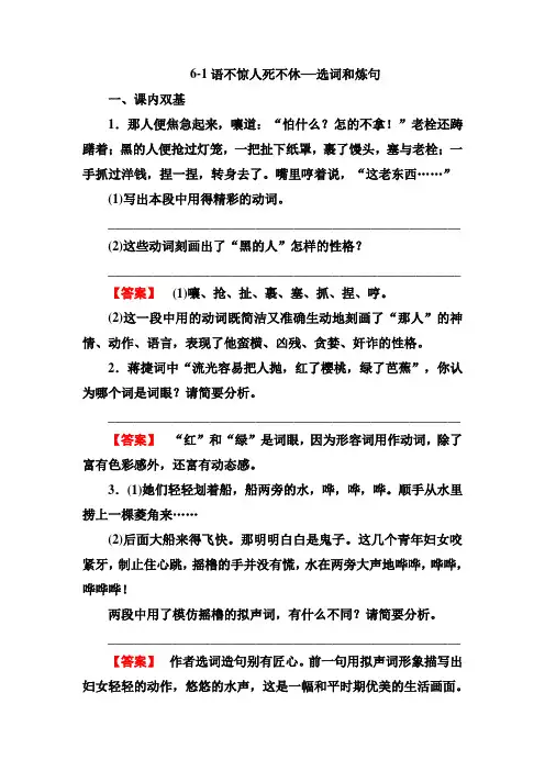 6-1语不惊人死不休——选词和炼句