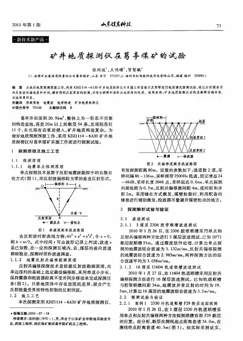 矿井地质探测仪在葛亭煤矿的试验