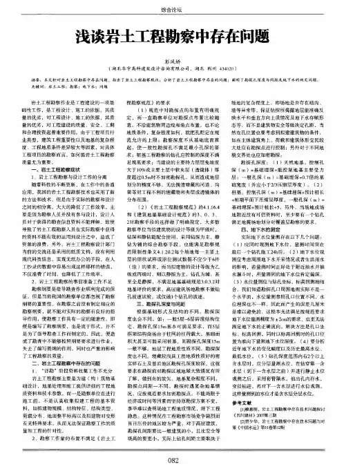 浅谈岩土工程勘察中存在问题