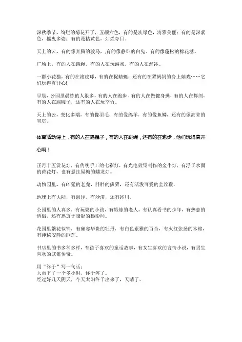 二年级仿写句子