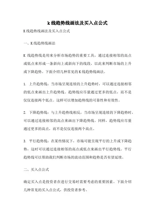k线趋势线画法及买入点公式