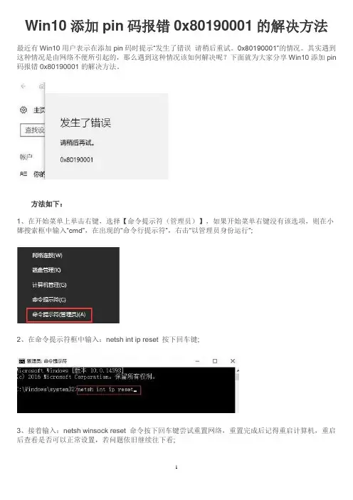 Win10添加pin码报错0x80190001的解决方法