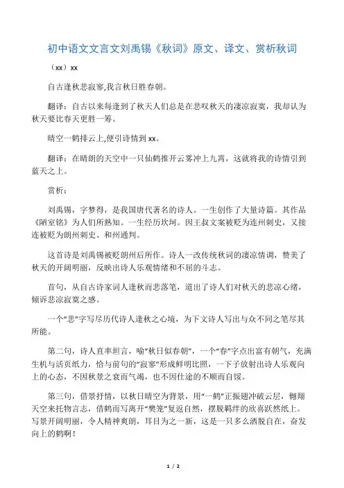 初中语文 文言文 刘禹锡《秋词》原文、译文、赏析