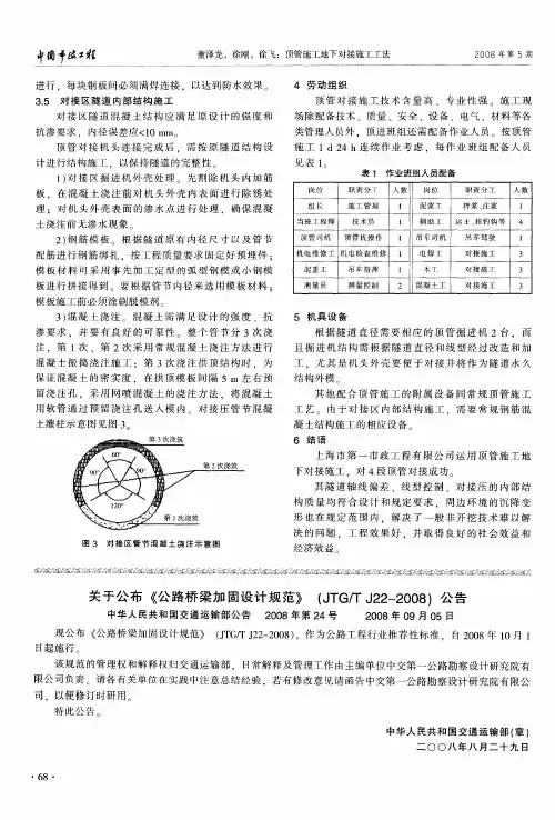 关于公布《公路桥梁加固设计规范》(JTG／T J22—2008)公告