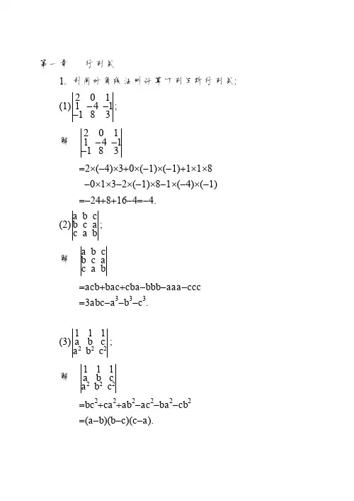 同济大学线性代数第六版答案(全)