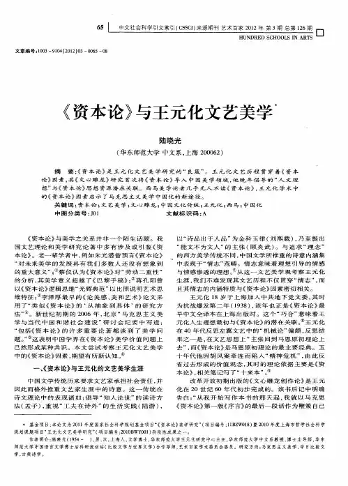 《资本论》与王元化文艺美学