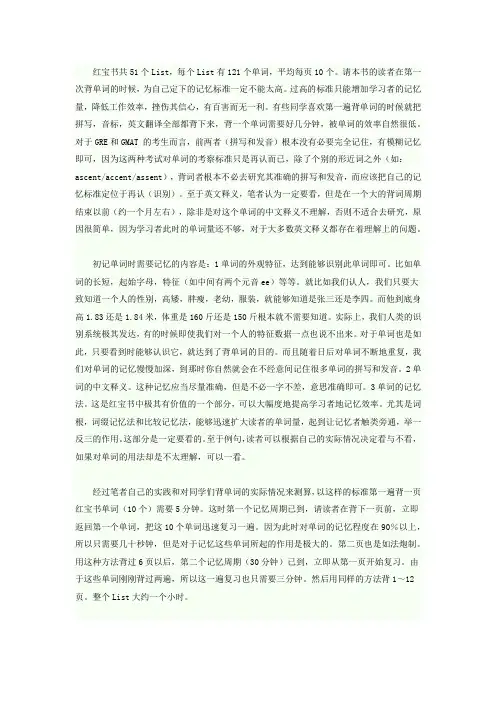 红宝书之背单词