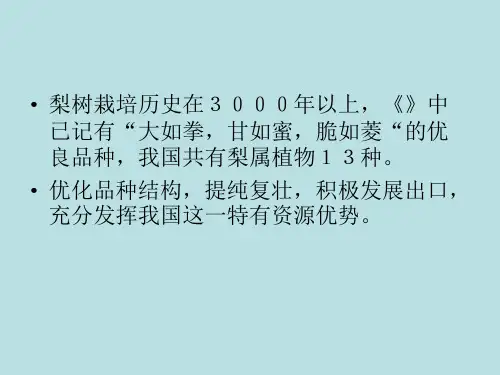 基础果树栽培知识PPT课件