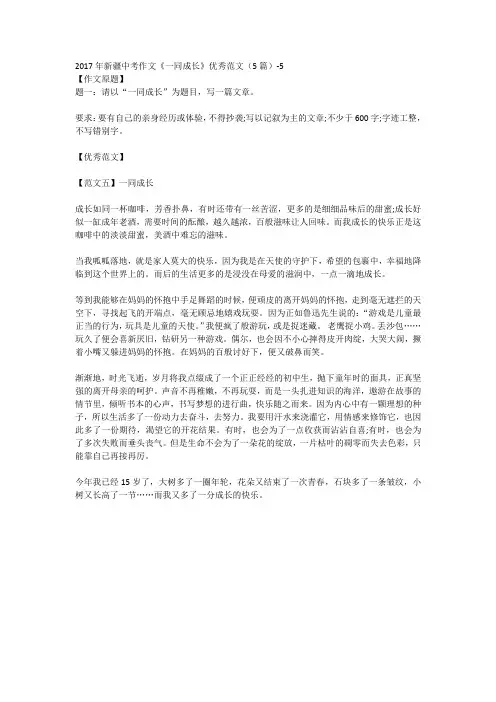 2017年新疆中考作文《一同成长》优秀范文(5篇)-5